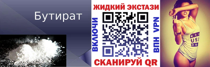 мега ссылки  Гаврилов-Ям  БУТИРАТ жидкий экстази 
